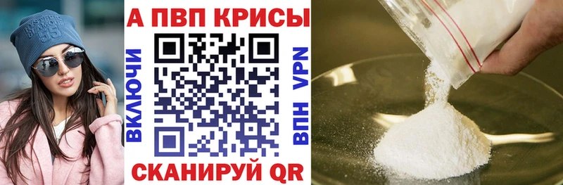 купить цена Новоузенск APVP Crystall